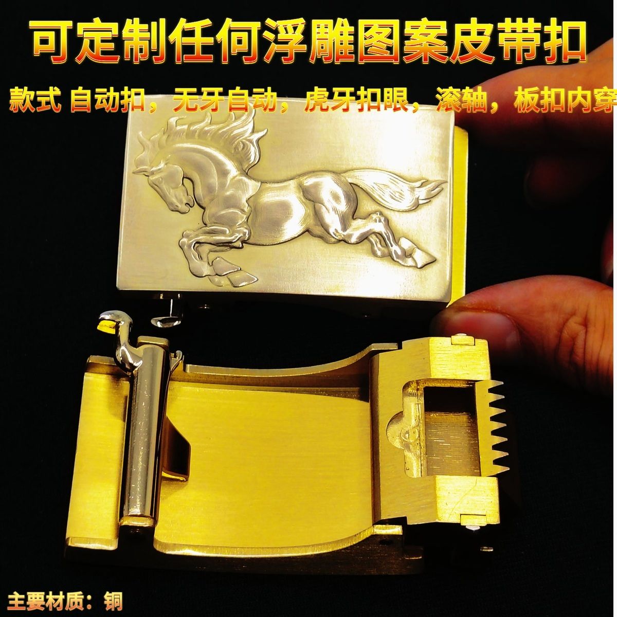 定制实心黄铜自动扣马到成功皮带头实心裤带头腰带扣头卡槽皮带扣
