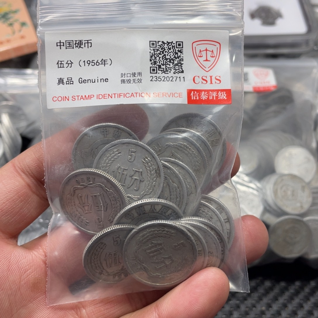 退市钱币评级发货56五分20枚