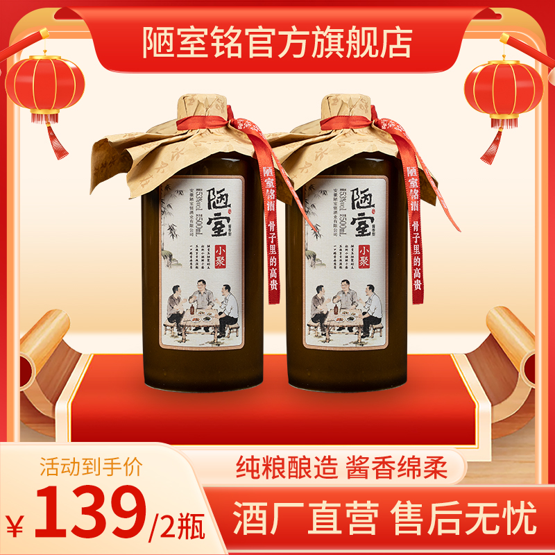 陋室铭【年终狂欢】陋室小聚酒（酒厂补贴）53度500mlx2