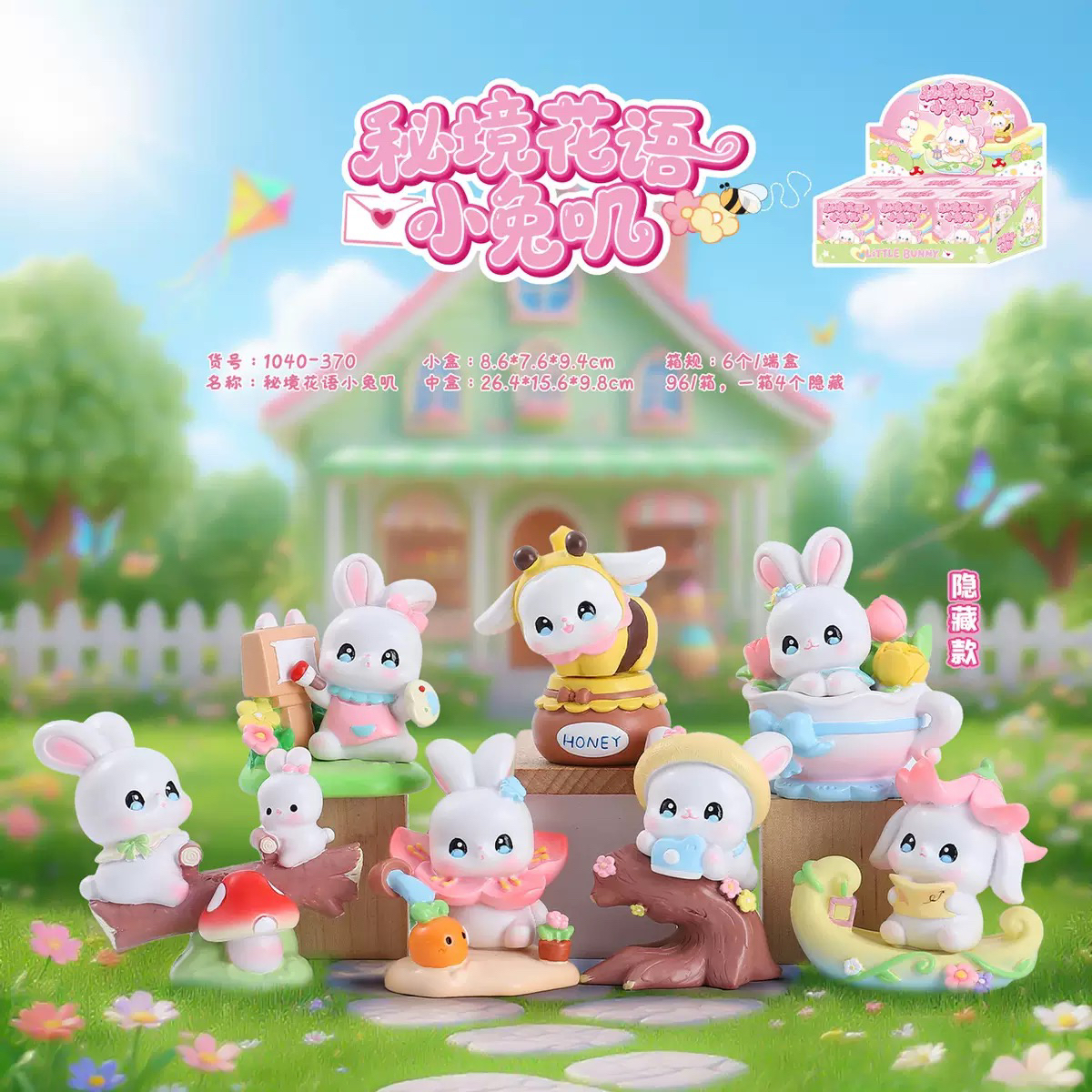秘境花语桌面公仔