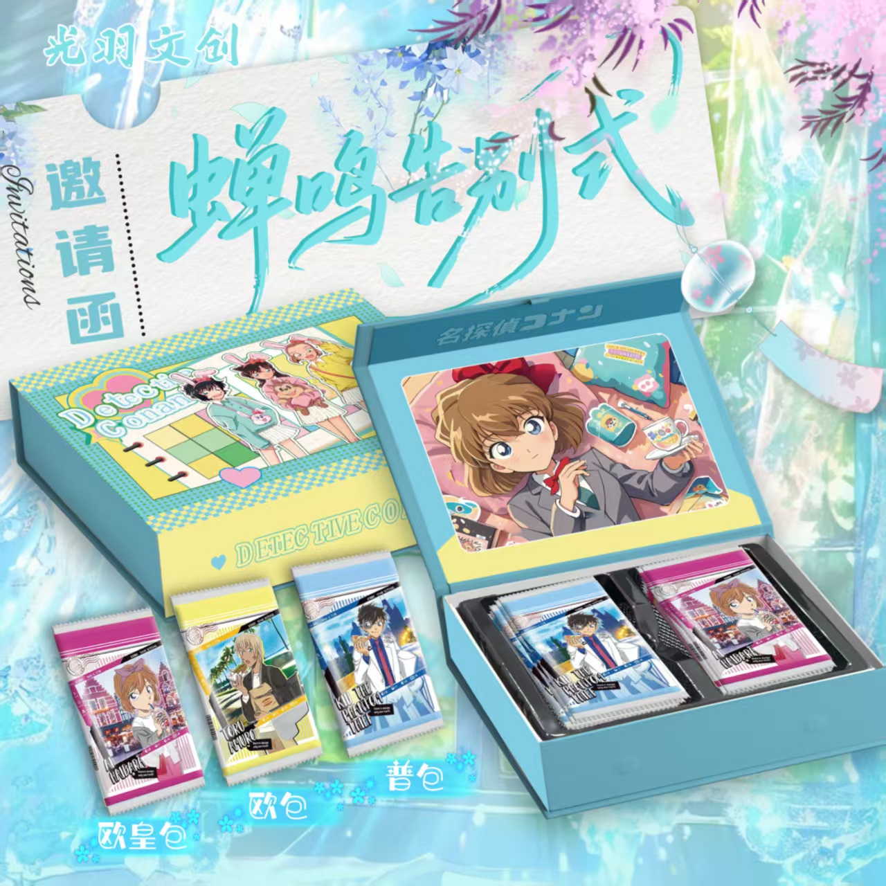 【白鸥拆卡】光羽文创 柯南 蝉鸣告别式珍藏卡国卡文创收藏卡牌拆卡