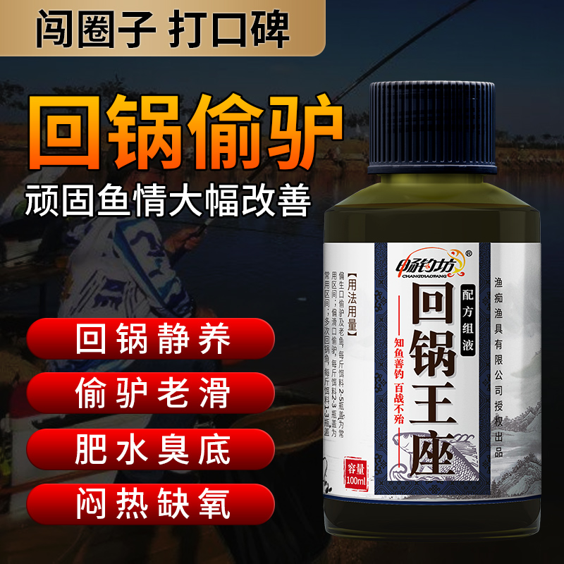 CHANGDIAOFANG/畅钓坊回锅王座回锅鱼偷驴老猾鱼饵诱鱼饵添加剂