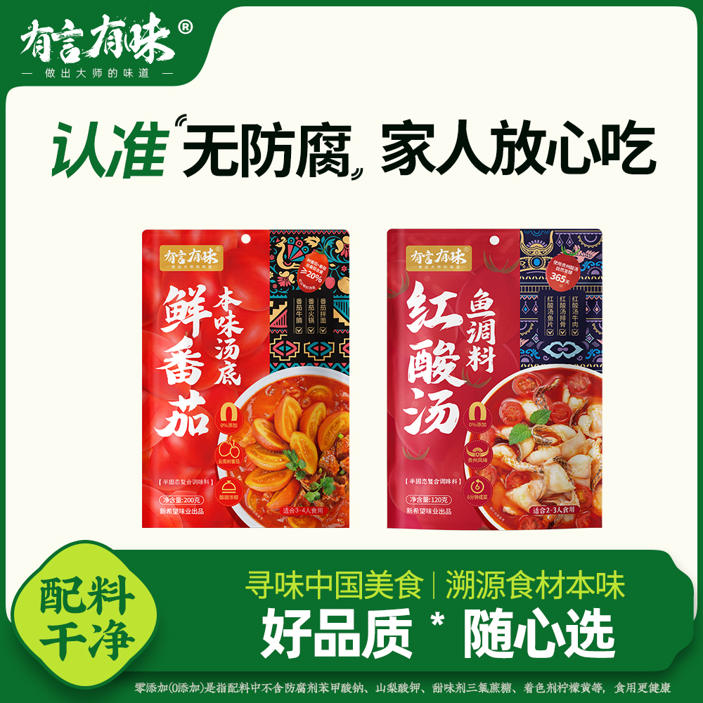 新希望有言有味鲜番茄火锅懒人厨房凯里红酸汤贵州火锅底料调料包