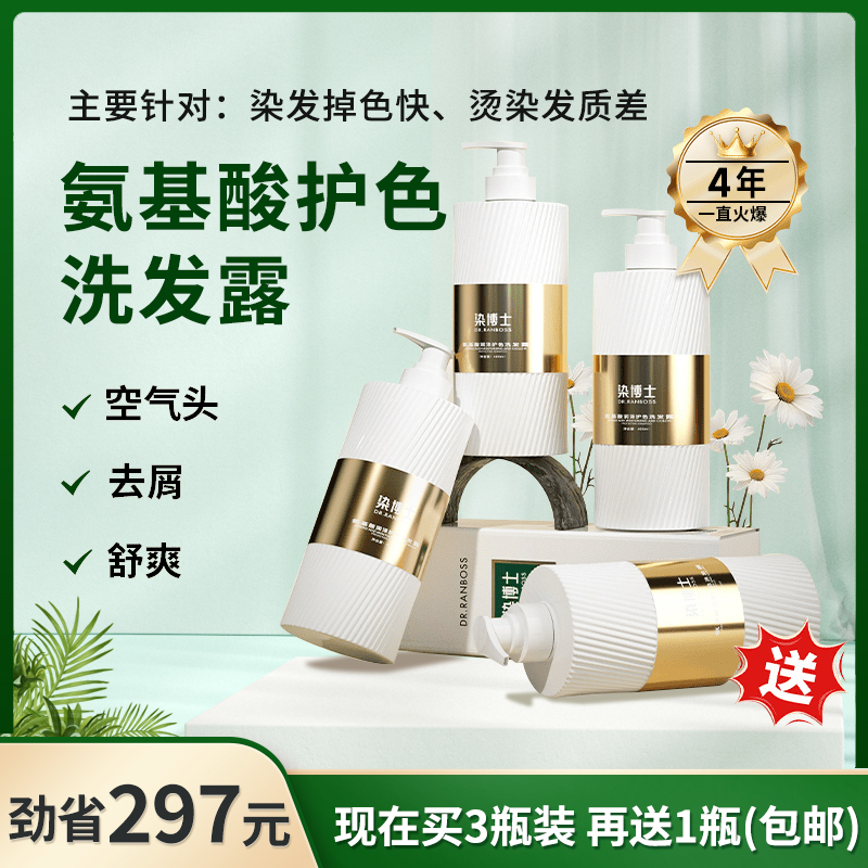 【粉丝专享】染博士固色洗发水氨基酸染发护色 延缓掉色 去屑清洁