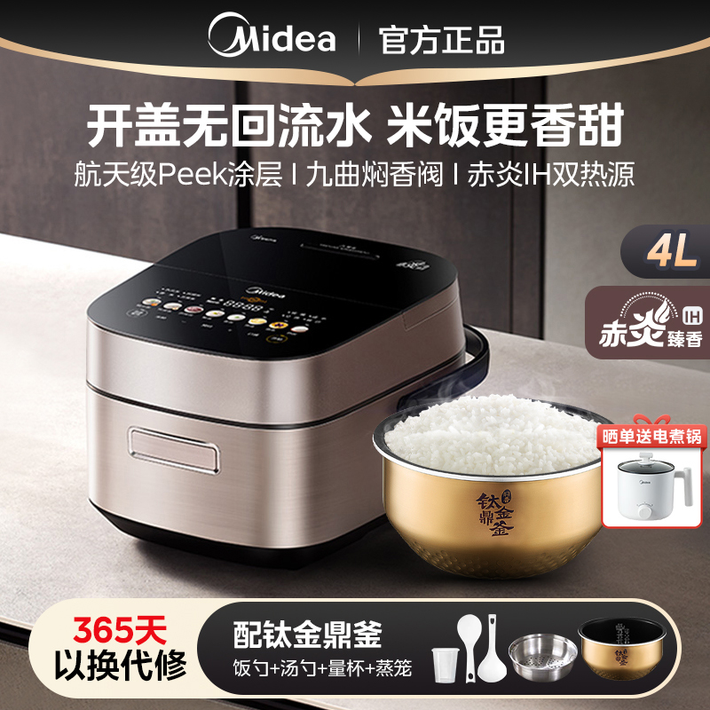 Midea/美的赤炎臻香IH 大容量 钛金鼎釜九曲焖香 WIFI智能电饭锅