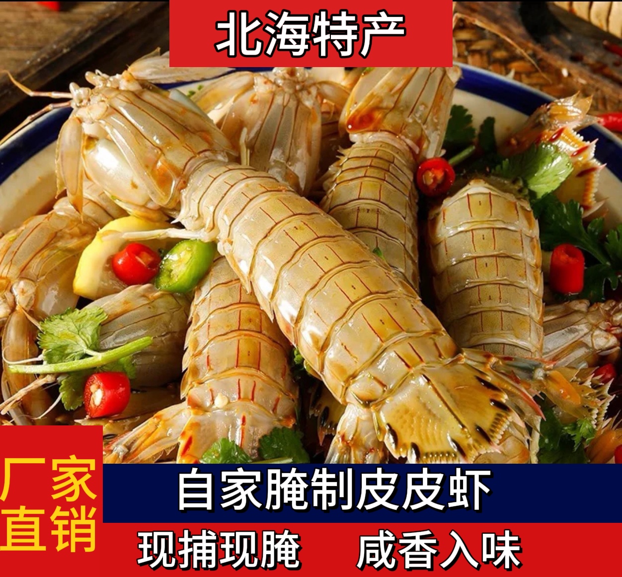 宝衡水产 海鲜生腌皮皮虾大礼包