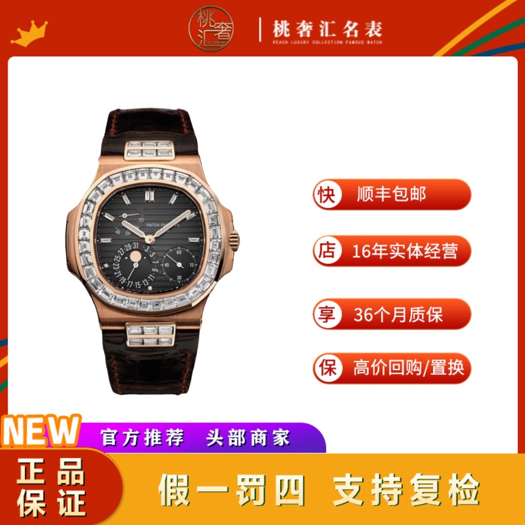 95新 Patek Philippe/百达翡丽 原装机芯后改后钻/5724R/18k金