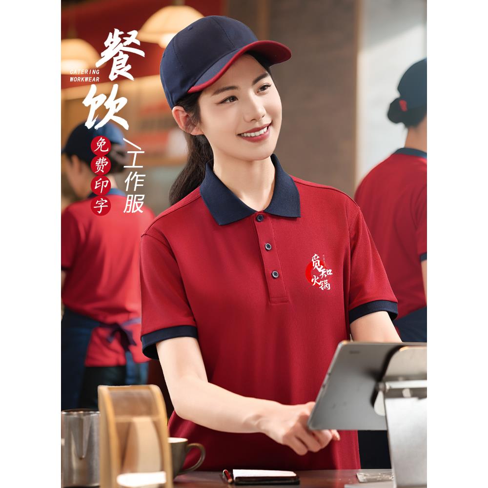 餐饮工作服T恤定制印绣logo夏季奶茶店服务员短袖团体文化polo衫