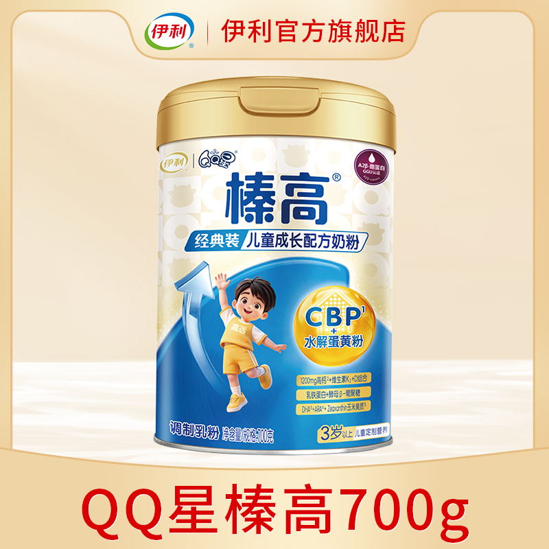伊利QQ星榛高儿童成长配方奶粉4段700g高钙高cbp3-12岁  小孩奶粉