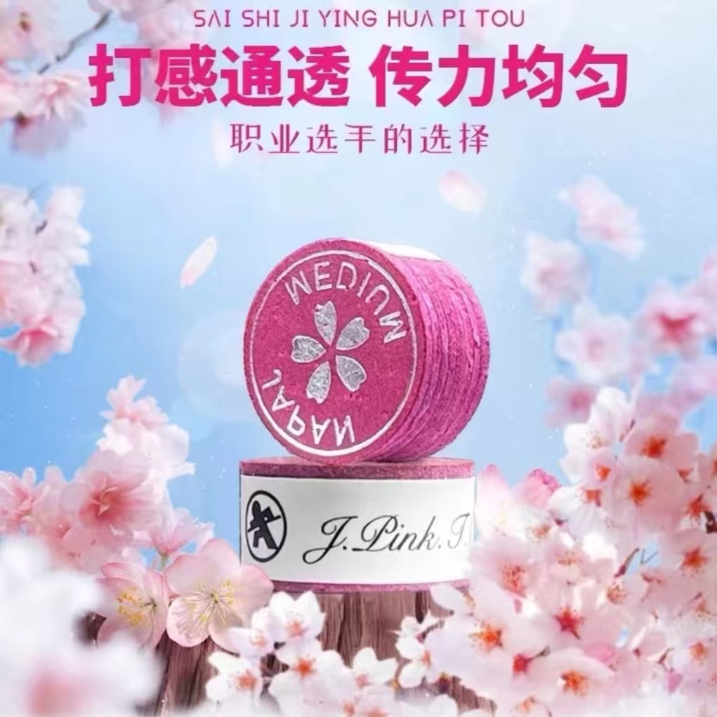 樱花台球杆皮头14MM大头杆枪头彩虹多层中式黑八粉色与粉色巧粉