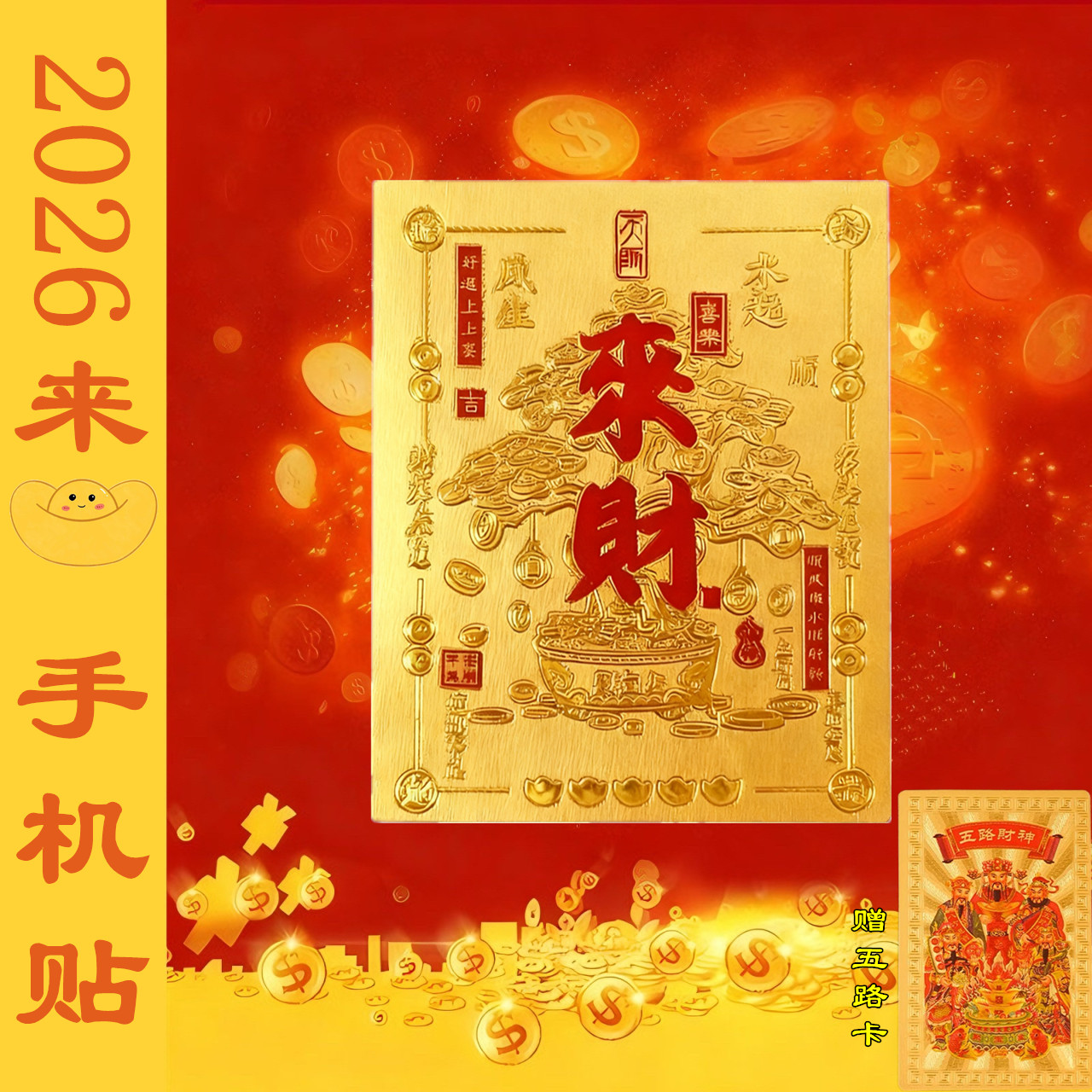 【普陀山官方正品】手机壳创意贴纸家用装饰贴纸2026双11文创贴纸