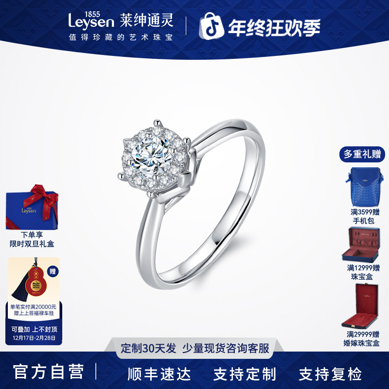 【定制】莱绅通灵钻戒18K金钻石求婚戒指 门店同款·王室庄园系列