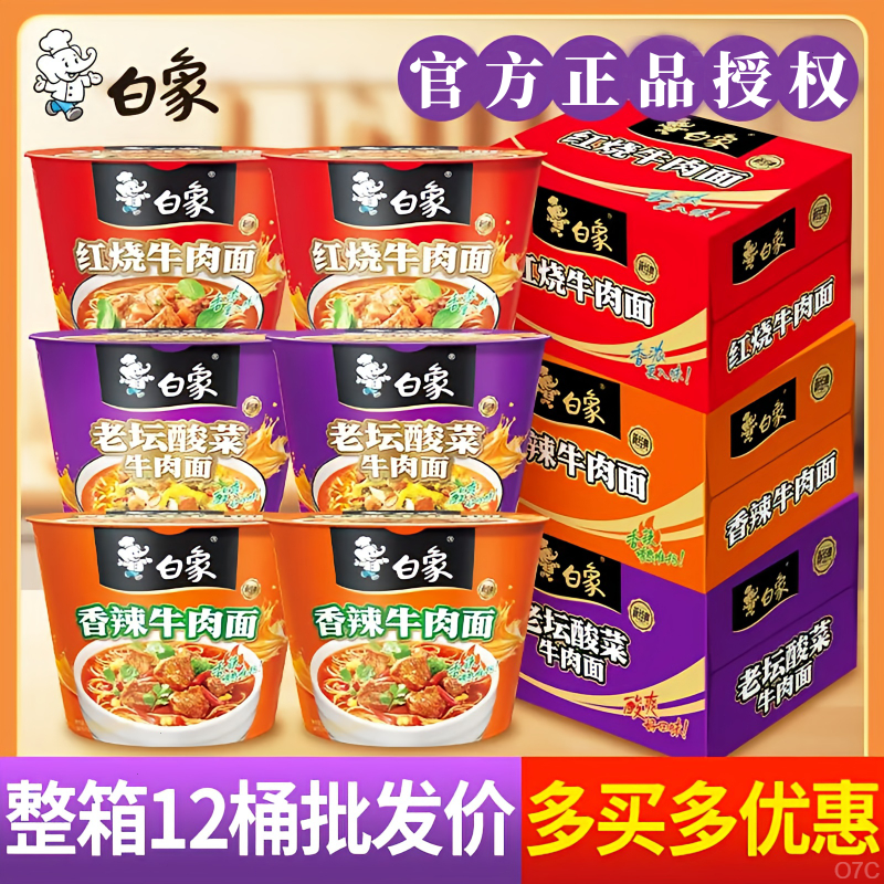 新货白象经典整箱12桶方便面上班族免煮速食夜宵红烧香辣批发处理