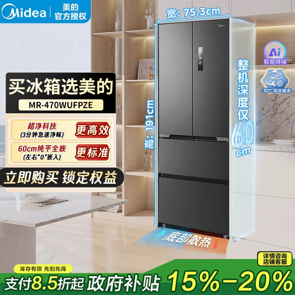 【国家补贴】美的M60纯平全嵌470多门超薄冰箱风冷保鲜PST 全净448L