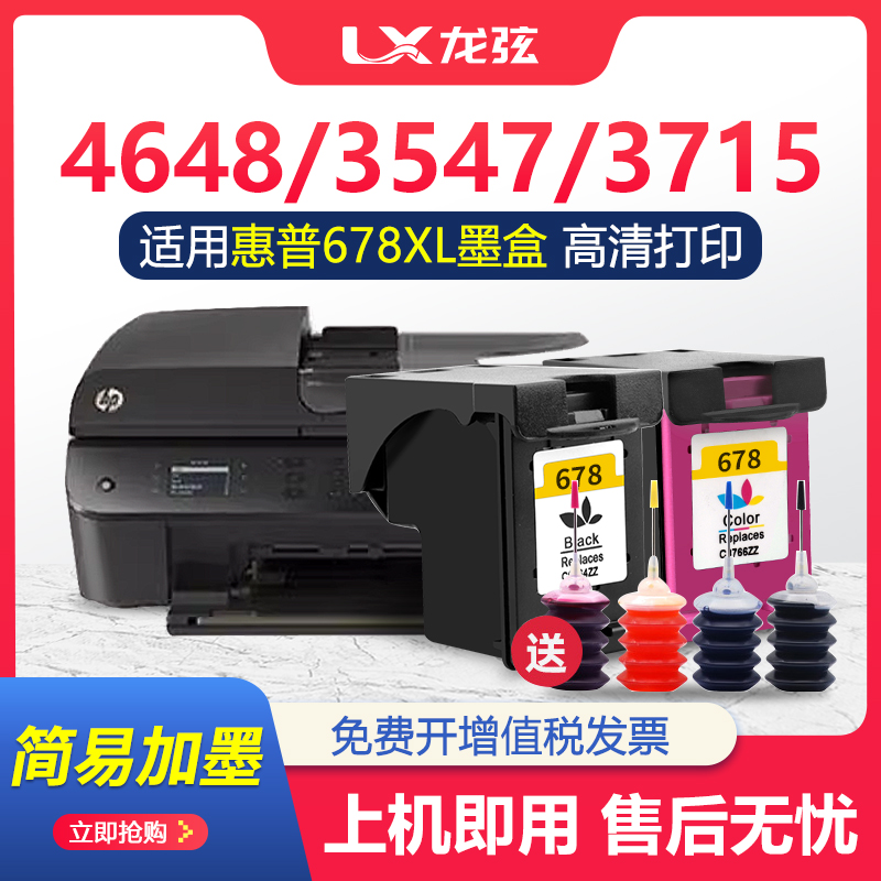 【惠普678墨盒】适用惠普HP4518墨盒2548 2515 2648 1518 1018 3515