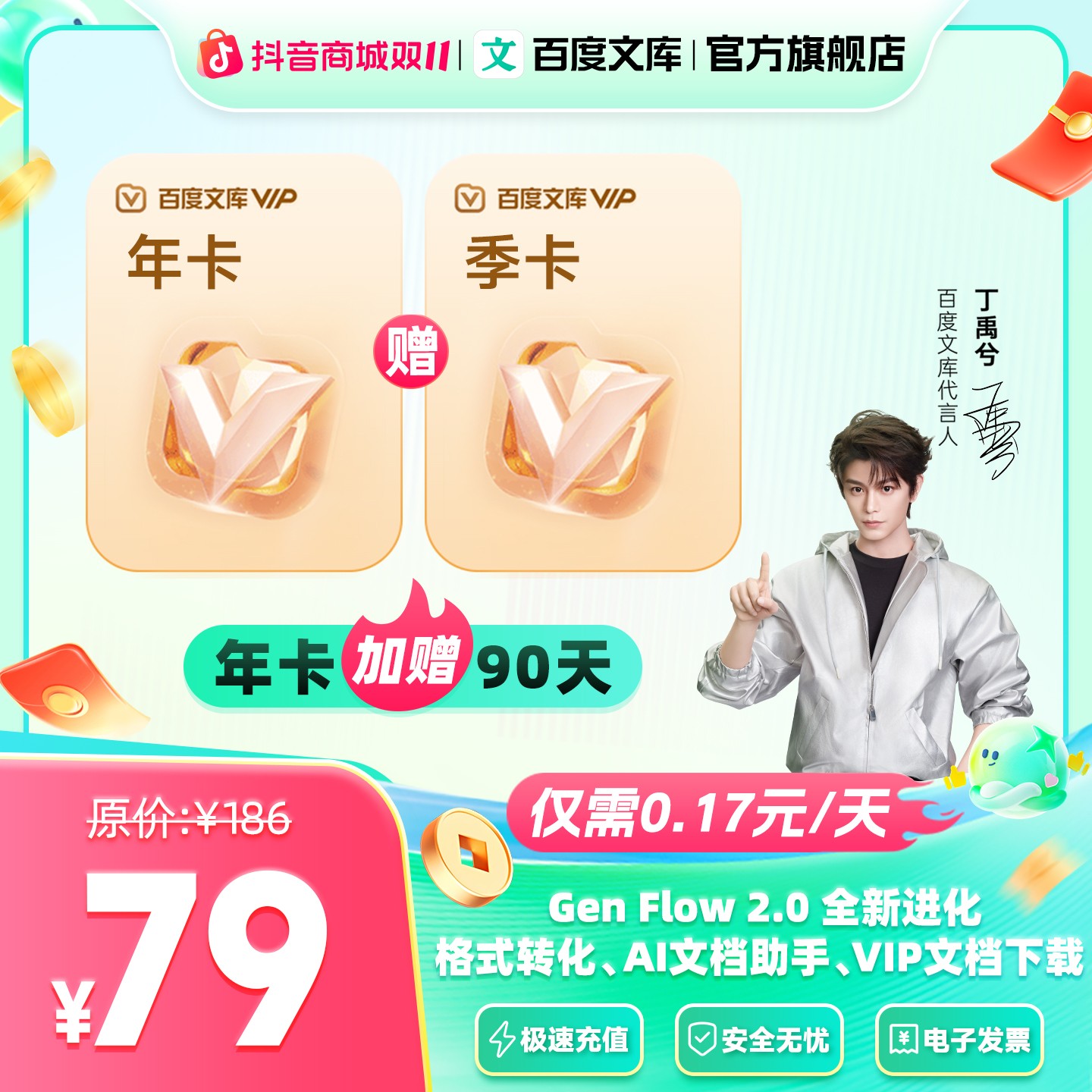 【官旗】百度文库vip会员年卡赠季卡   AI智能ppt 【403】