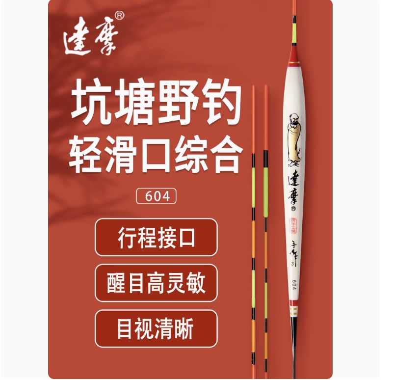 孔雀羽浮漂604带壳四片加粗醒目综合鱼漂高灵敏黑坑鲫鱼21目