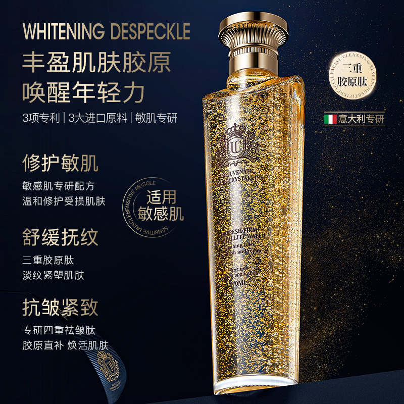 （意大利进口原料）UC恒润焕颜紧致抚纹微晶水270ml一瓶