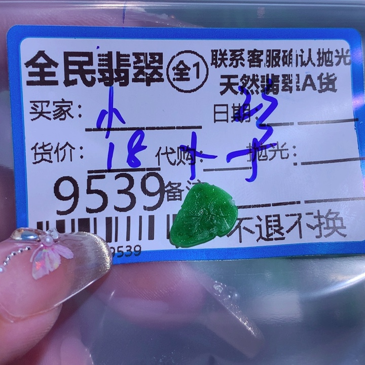 翡翠颈饰未镶嵌小****