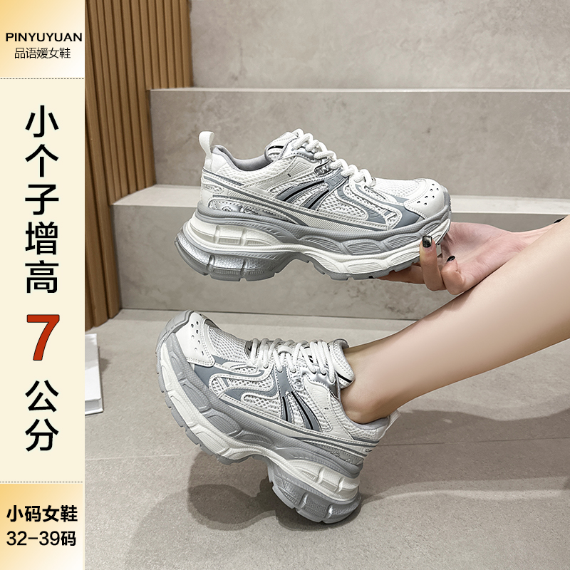 品语媛7cm小个子厚底增高网面真皮老爹鞋ins女时尚百搭运动休闲鞋