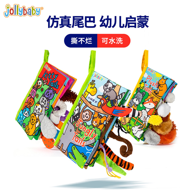 jollybaby尾巴布书婴儿可咬0-12个月玩具撕不烂早教撕撕书 安静书