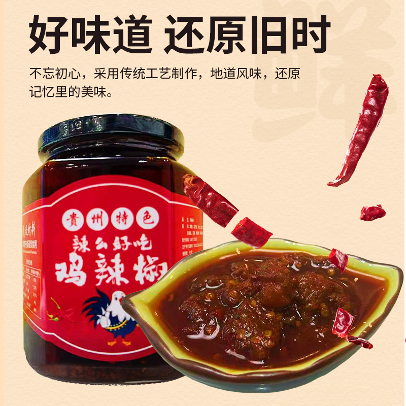 贵州特色鸡辣椒即食拌饭，拌粉，拌面，净重500克