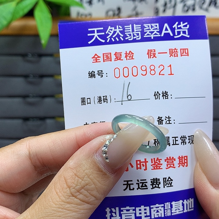 翡翠戒圈未镶嵌     9821