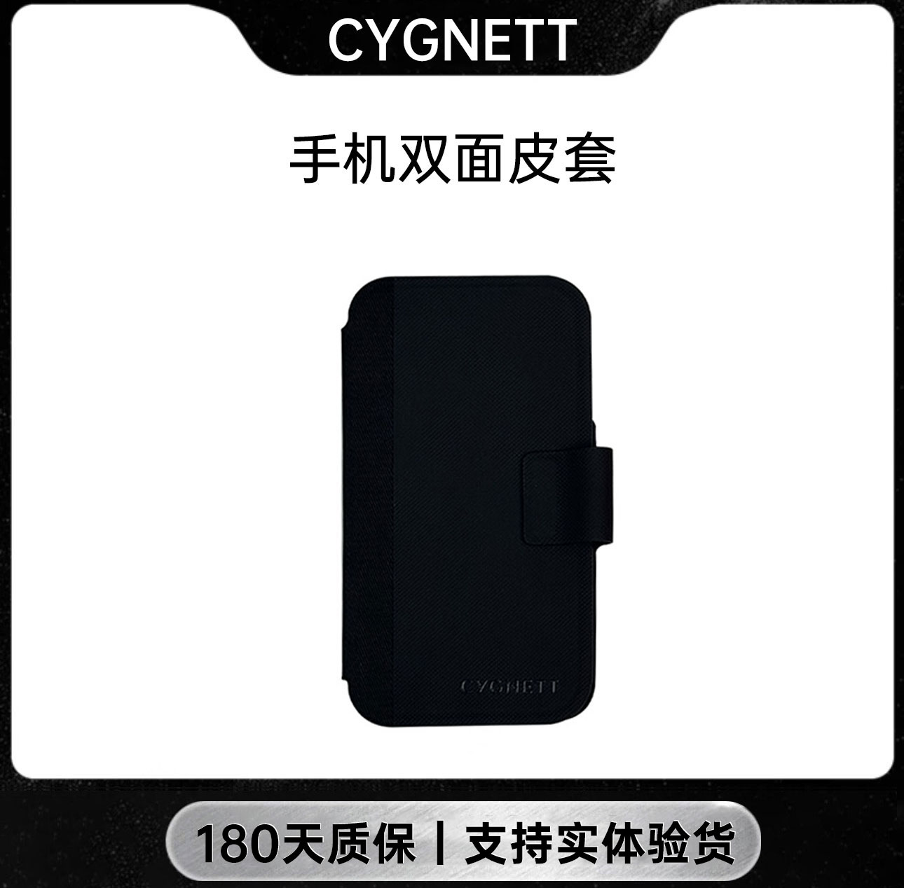 准新品  准新品 CYGNETT 双面皮套 手机保护套 手机壳12-16通用