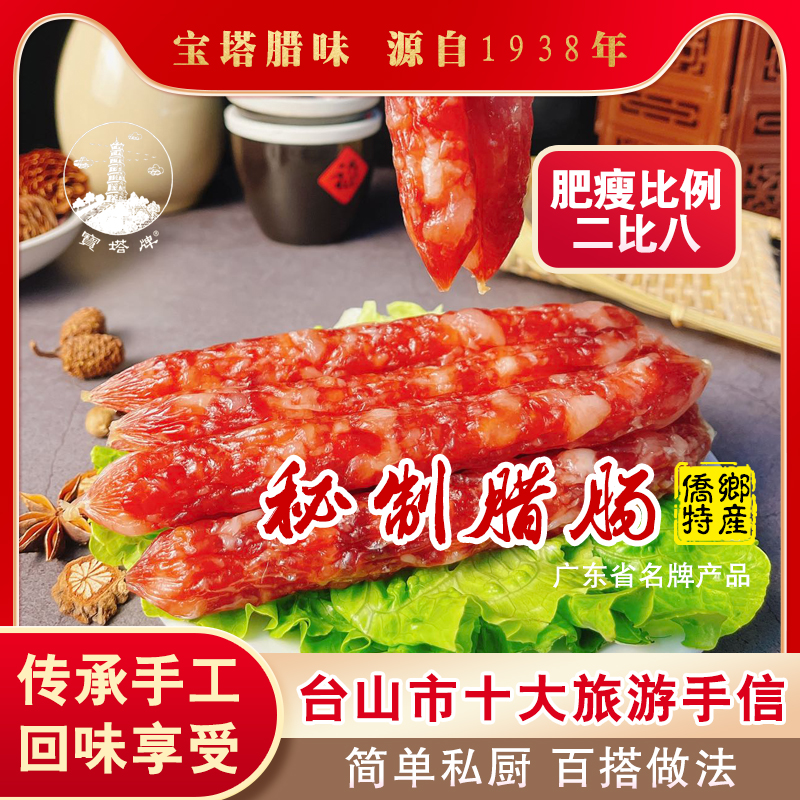 宝塔牌广式秘制腊肠！肥瘦分明咸甜皮薄肉嫩入口甘化 炒菜蒸饭巨香