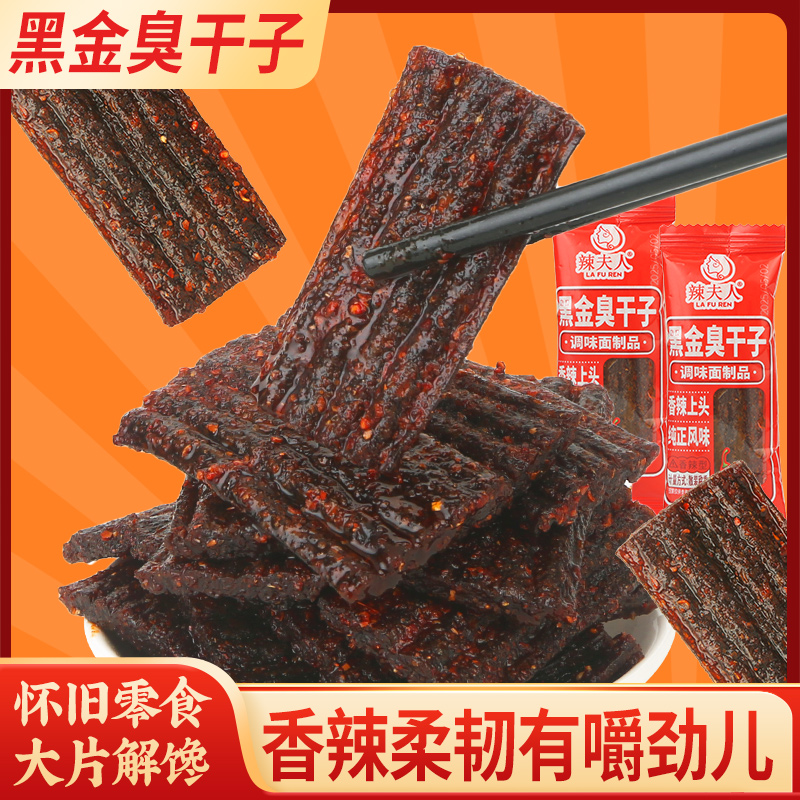 辣夫人 臭干子辣条小时候的味道童年回忆聚会休闲香菜辣片辣棒