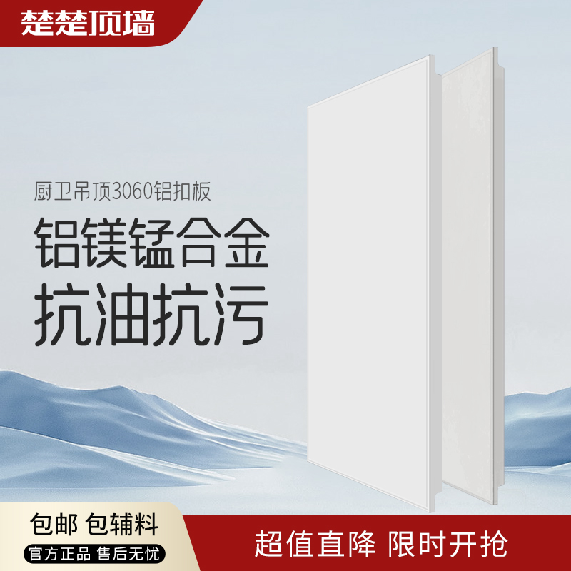 cucu/楚楚集成吊顶300*600铝扣板客厅阳台厨房卫生间抗油污防潮
