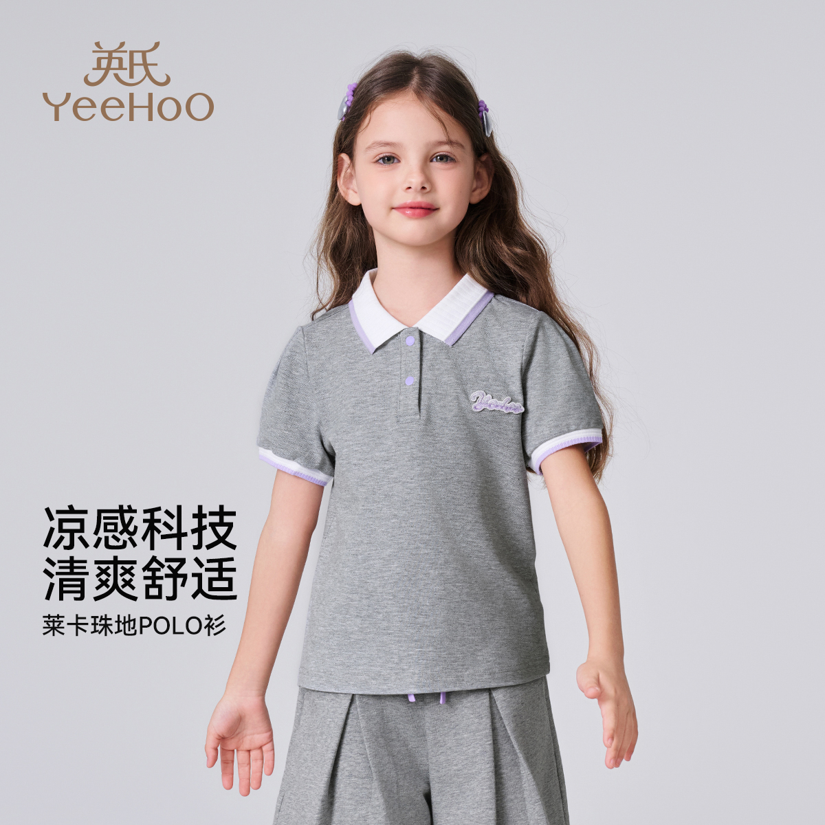 英氏【25年新款】小童亲肤女童t恤短袖5A抗菌儿童polo衫百搭女童t恤