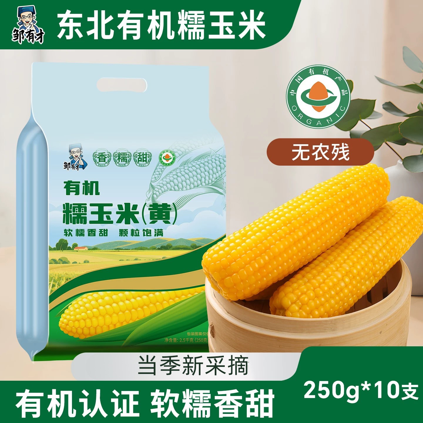 东北有机黄糯玉米棒真空黏玉米棒现摘黄糯苞米甜粒粘非即食早餐