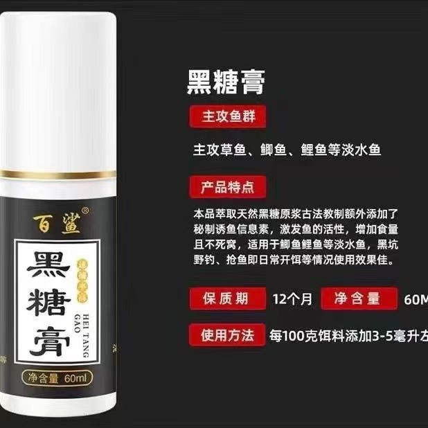 黑糖膏钓鱼浓缩添加剂高浓度超甜适合黑坑鲤鱼鲫鱼