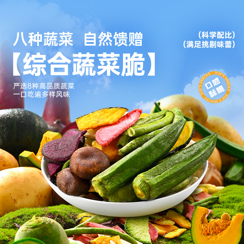 薛记炒货 综合蔬菜脆水果脆60g*2袋 果蔬脆蔬菜干水果干即食零食 