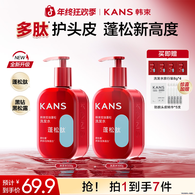 【洗发水集合】韩束洗发水控油蓬松去屑保湿护发防断发