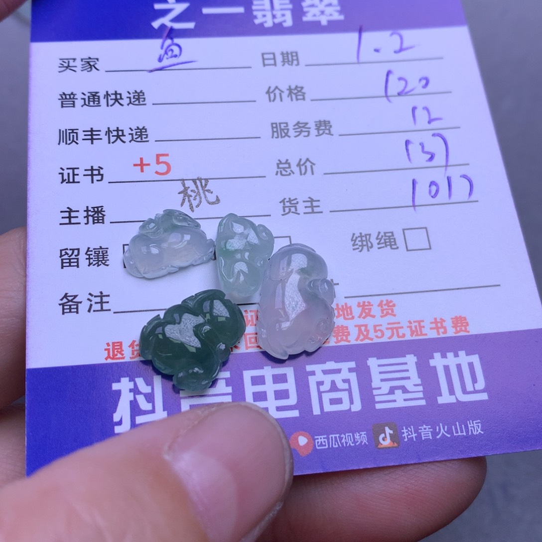 颈饰未镶嵌翡翠鱼*