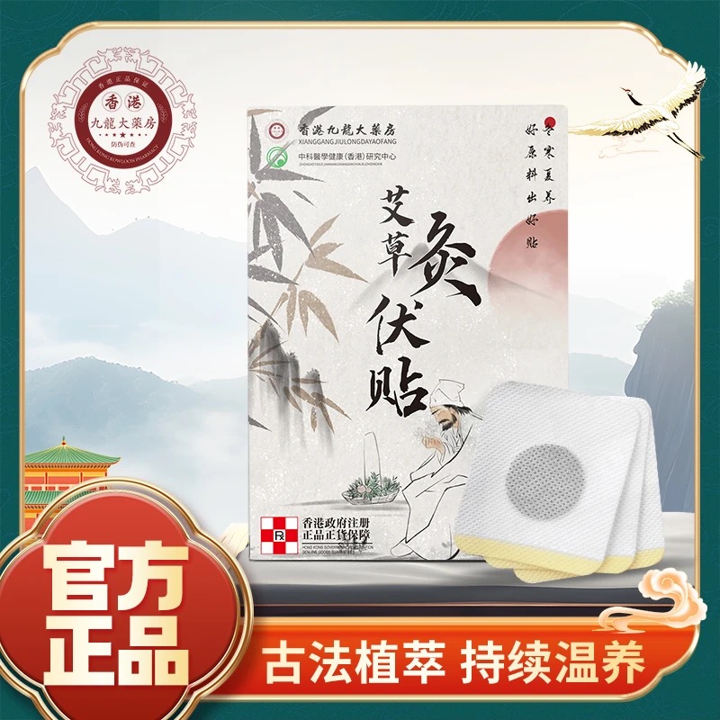 【香港九龙大薬房】F3 艾草灸伏贴 植物萃取 穴位贴30贴/盒