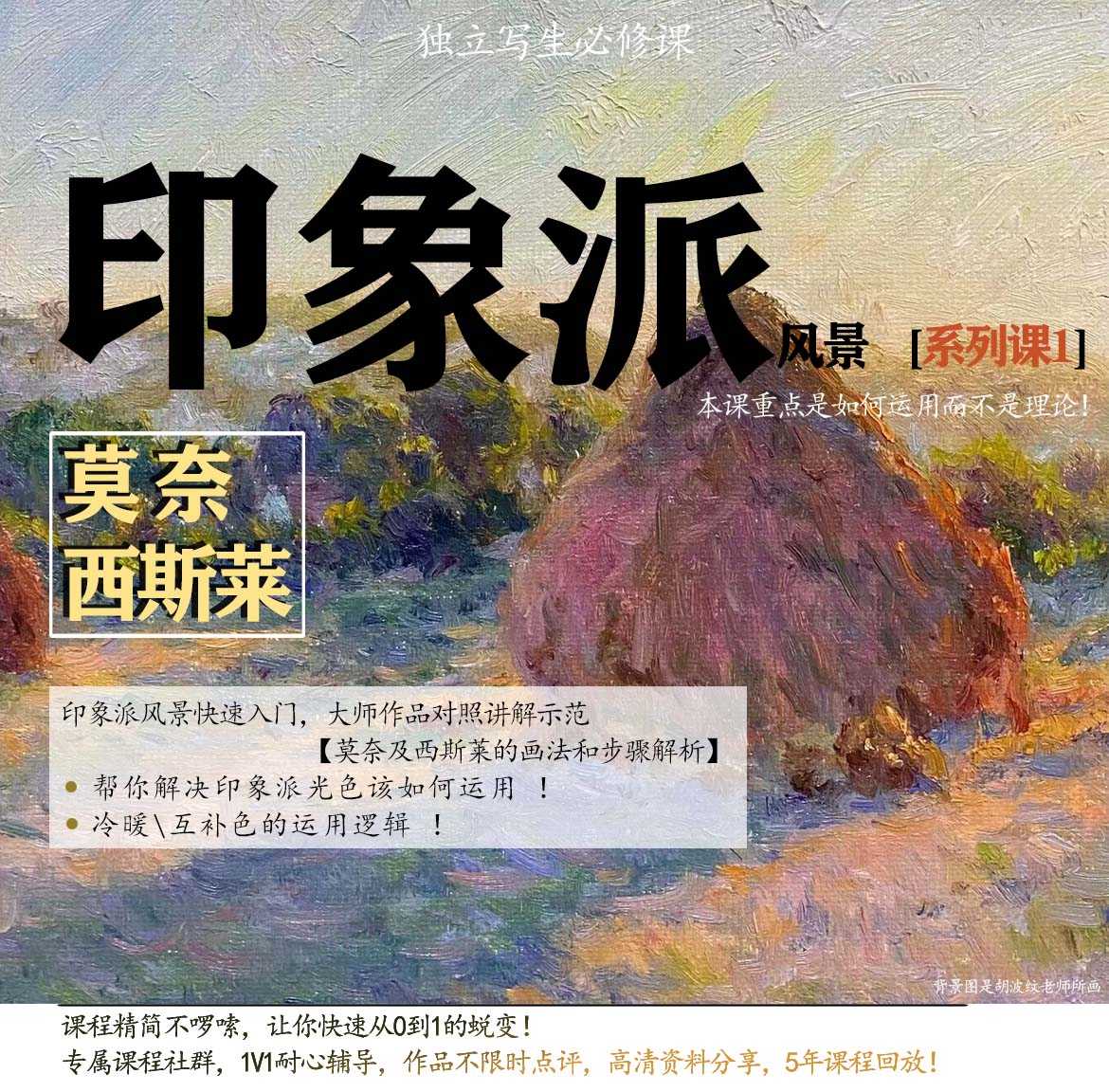 系列课1-印象派色彩风景训练营