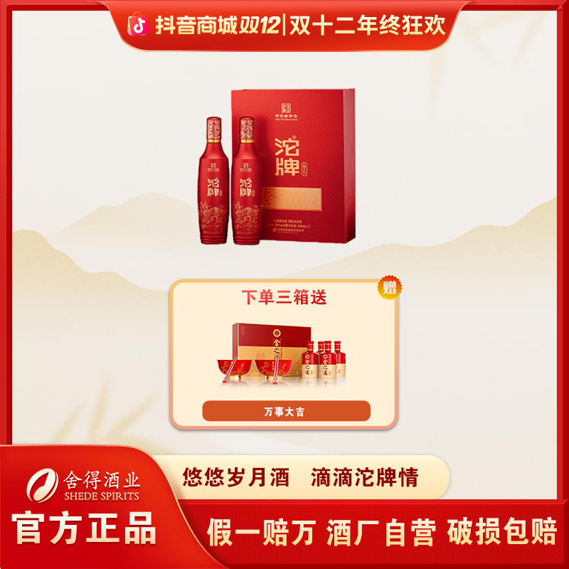 沱牌鑫之礼【双12抢先购】酒厂自营纯粮浓香型三箱装50%vol500ml*2