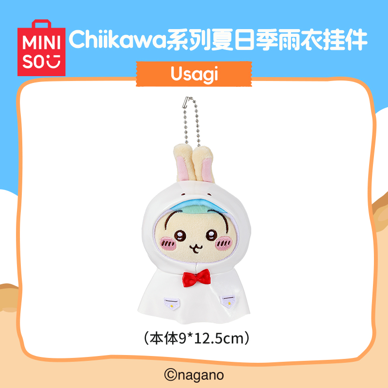 【现货】名创优品 Chiikawa系列夏日季雨衣挂件（9.30）