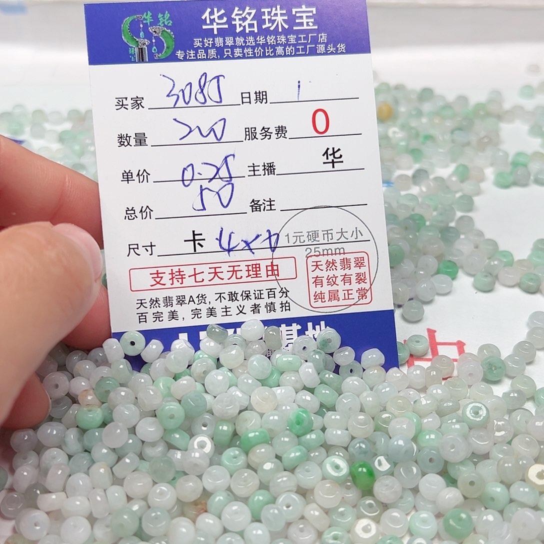 翡翠手链未镶嵌用****5货主老华