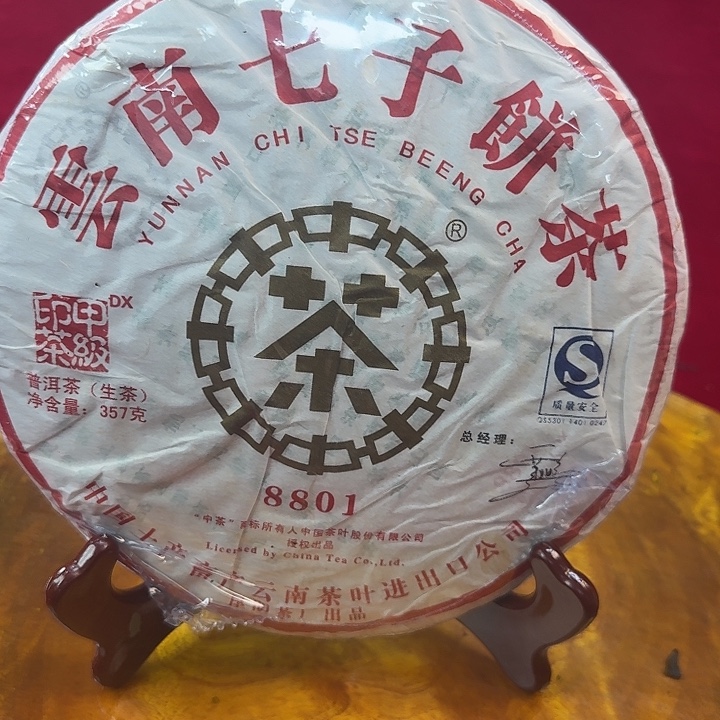 8801生茶普洱老茶357g 