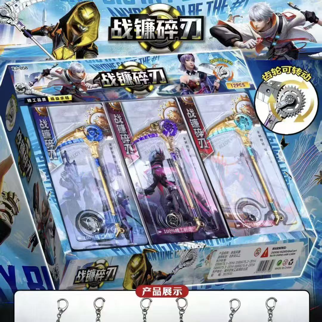 12入战镰碎刀合金模型兵器挂件
