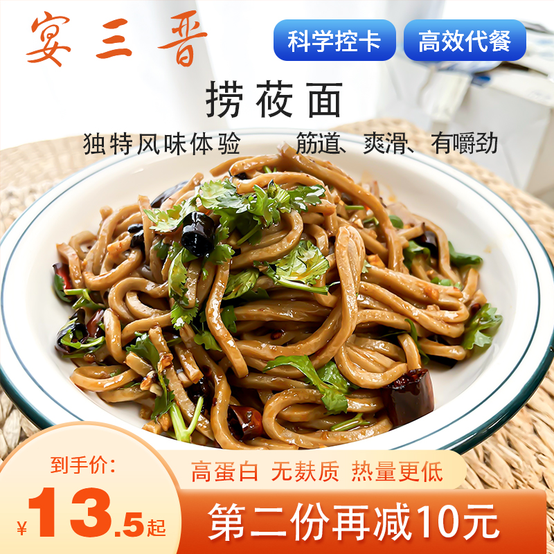 【宴三晋】莜面地道风味特色乡村劲道爽滑营养减脂代餐