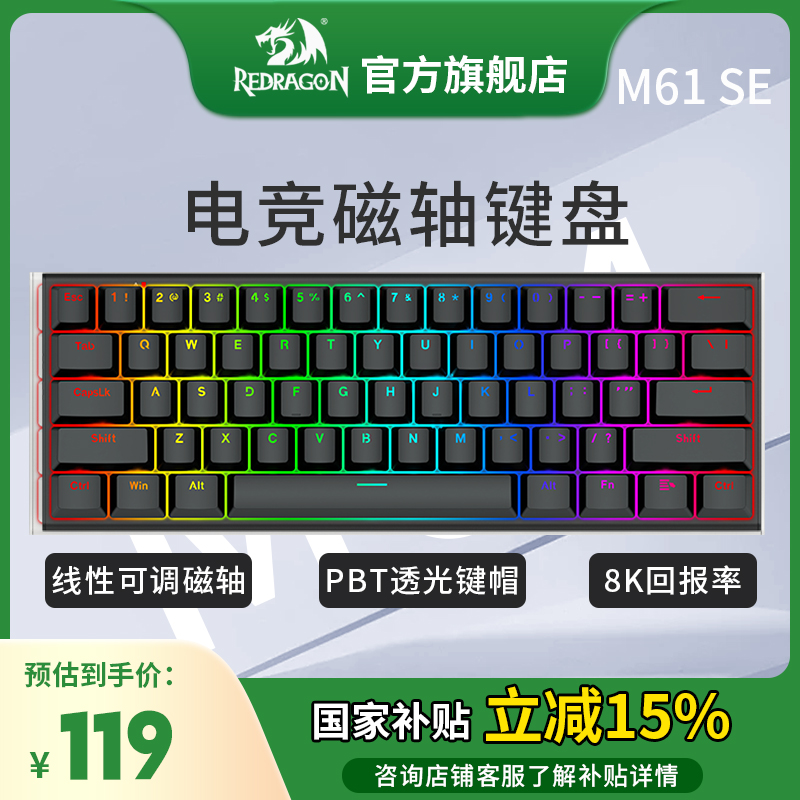 REDRAGON/红龙有线电竞磁轴键盘 键程可调8K回报率全键热插拔RGB