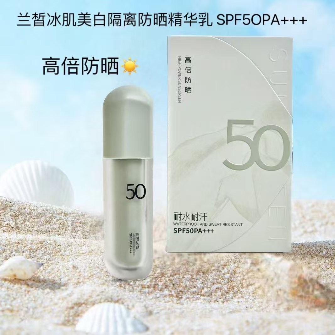 兰皙冰肌美白隔离防晒精华乳SPF50PA+++高倍防晒霜