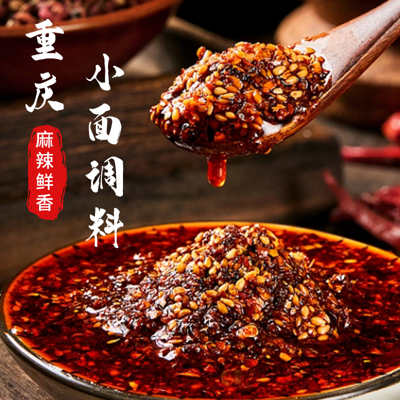 二狗哥专享四川小面调料辣椒酱凉面凉菜麻辣米线干拌面桶装1kg