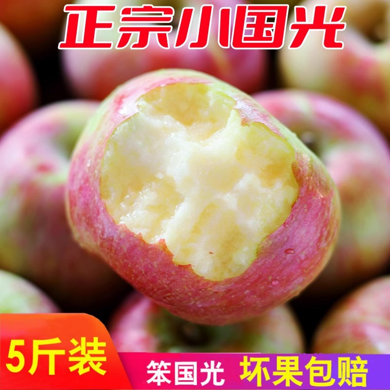 【顺丰包邮】国光苹果正宗老品种小国光苹果酸甜可口皮薄肉脆 多汁果园直发山东省