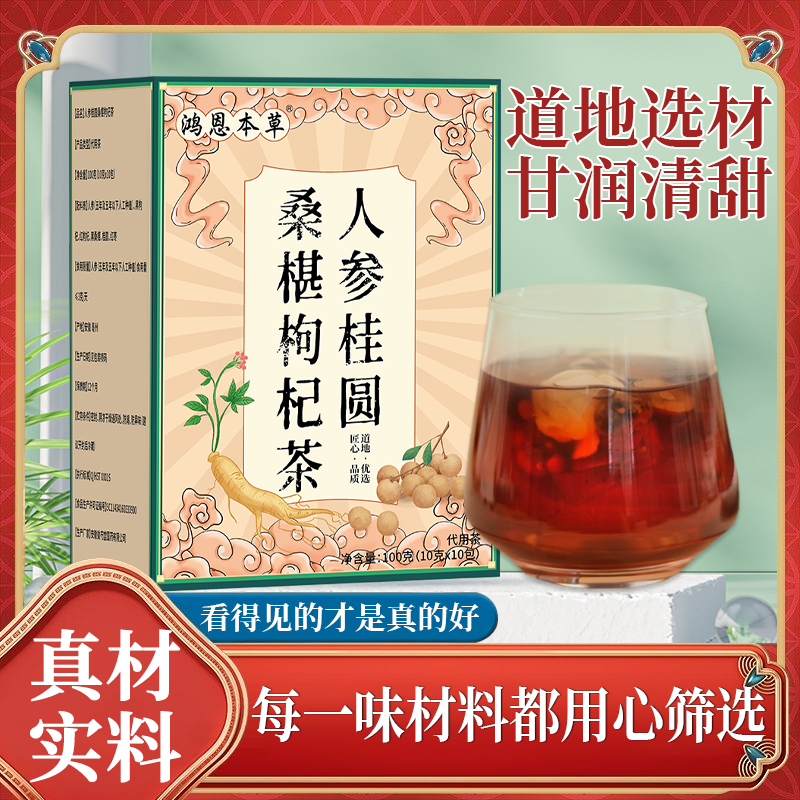 【正品保障】六宝 人参桑葚黑红枸杞桂圆茶 真材实料口感好5盒50包R